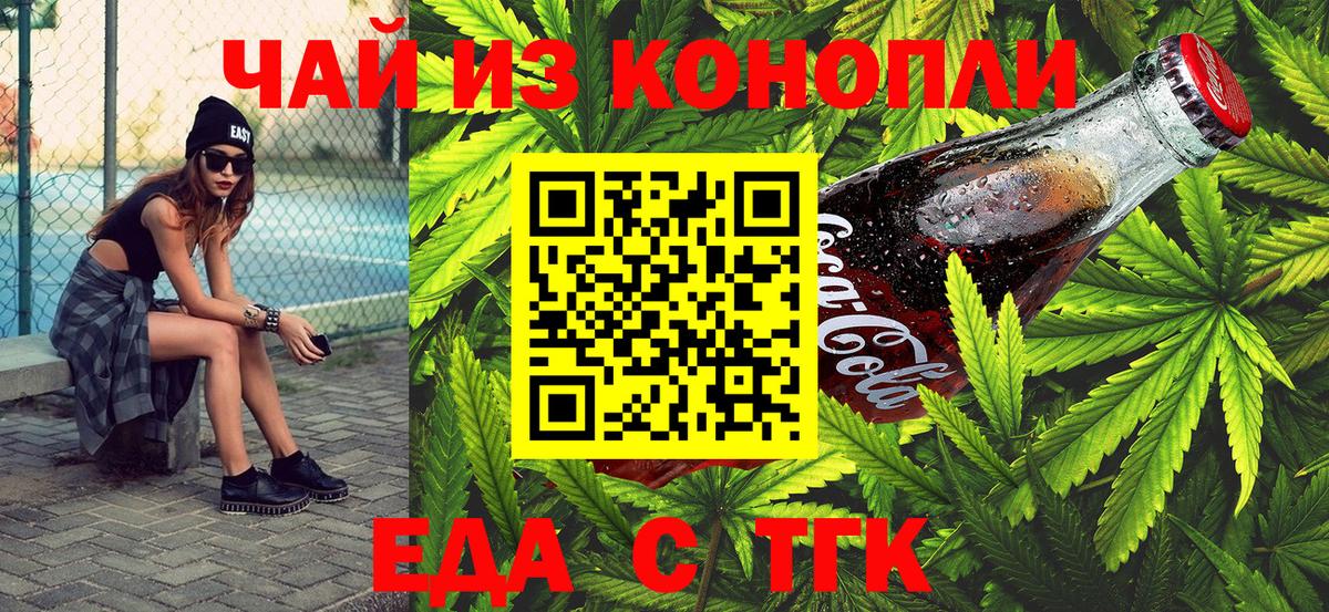 Ачинск  Cannafood марихуана  Вход с VPN 
