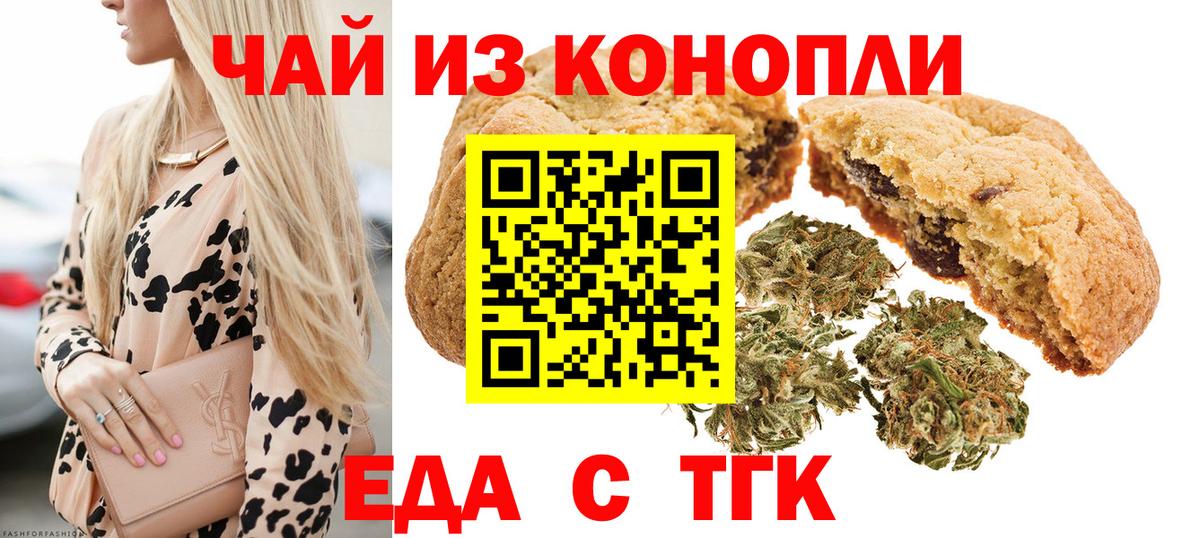 Cannafood марихуана Ачинск