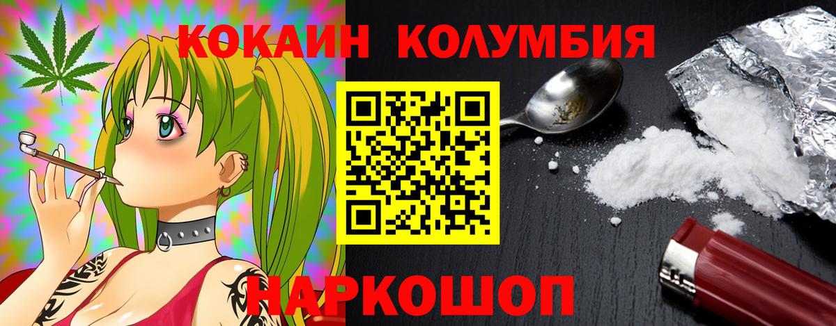 Ачинск  КОКАИН  Вход с VPN  COCAIN Columbia 