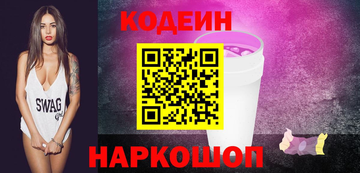 Кодеиновый сироп Lean напиток Lean (лин)  Вход с VPN  Ачинск 