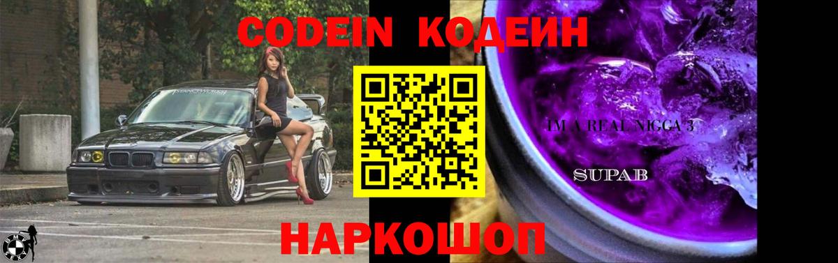 Codein Purple Drank Ачинск