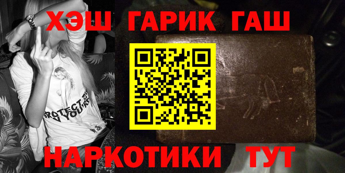 ГАШ 40% ТГК  ГАШИШ  Ачинск  Вход с VPN  продажа наркотиков  ГАШИШ убойный 