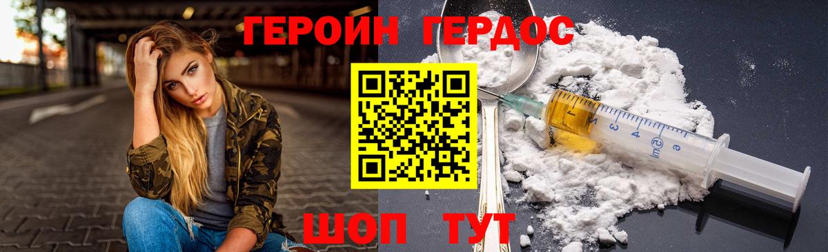 ГЕРОИН хмурый Ачинск
