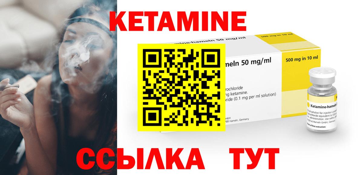 Кетамин ketamine Ачинск