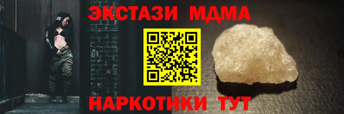 MDMA молли Ачинск