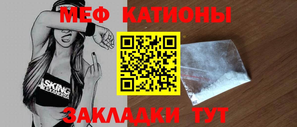 МЕФ кристаллы  МЯУ-МЯУ mephedrone  Вход с VPN  Мефедрон  Ачинск 