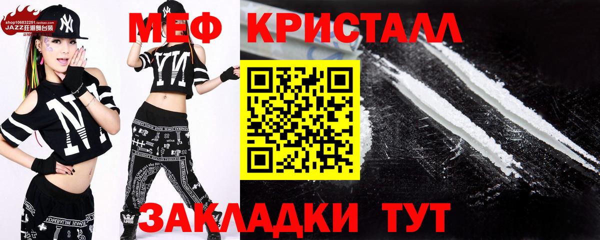 Меф кристаллы Ачинск
