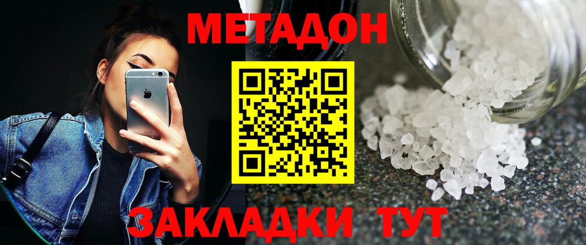 Метадон VHQ Ачинск