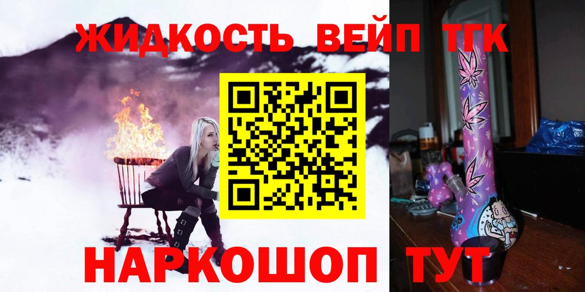 ТГК вейп Ачинск